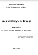 MARKETİNQİN ƏLİFBASI Dərs vəsaiti. 